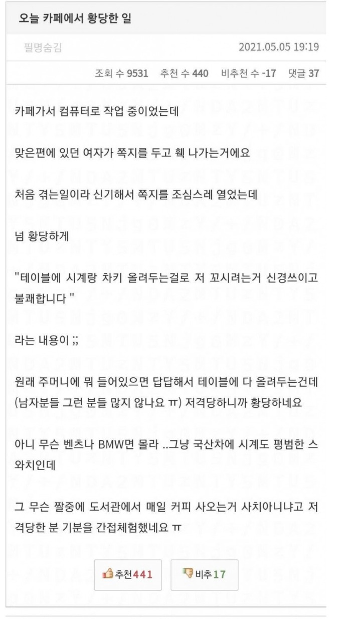  연애감정 품고 자신을 꼬신다고 착각한 역대급 한녀 피해망상 정신병 레전드 일화