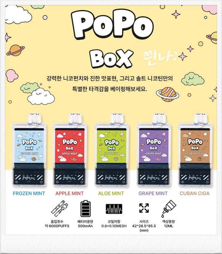  [대용량 솔트니코틴] 충전식 일회용 전자담배 포포박스 솔직 후기 - 프라임쥬스