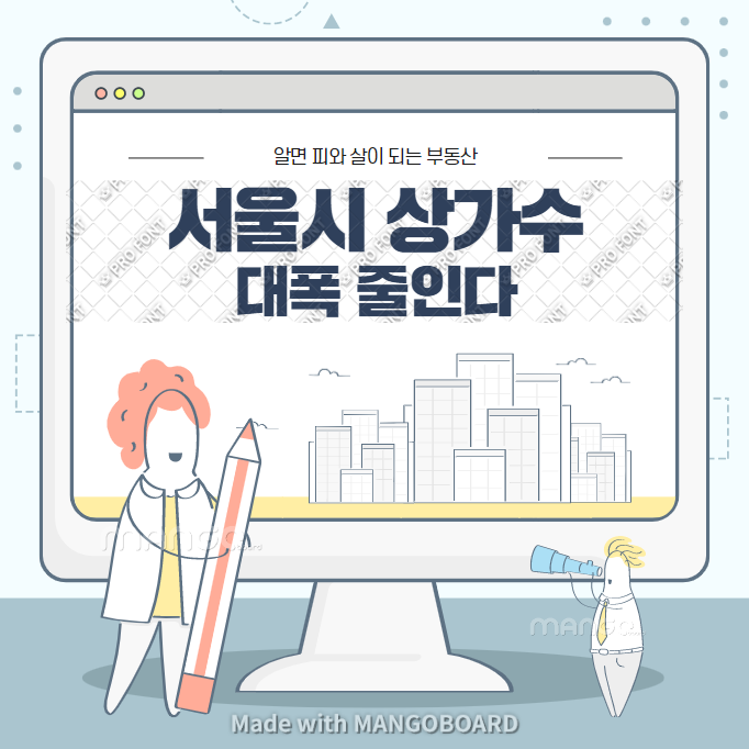  장사 안되는 서울시 상가 - 비율 낮춘다 세종시 상가도 시급
