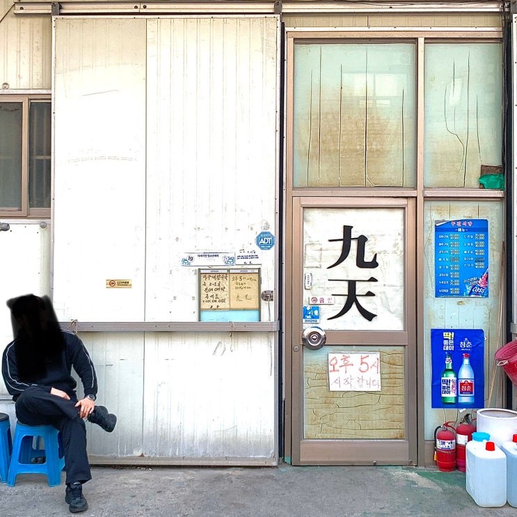  거제 고현 술집 구천식당, 노포 감성의 거제 술집이에요