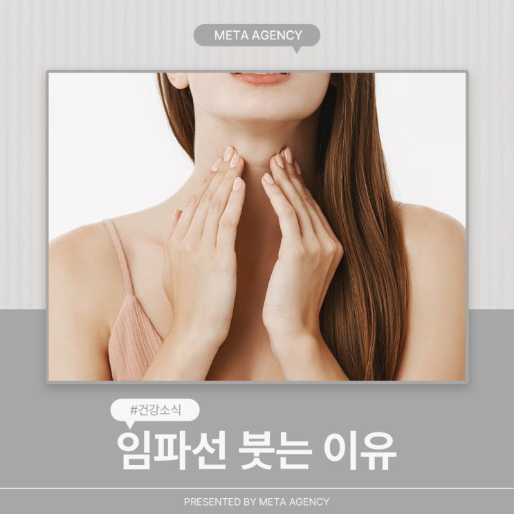  임파선 붓는 이유와 예방법, 좋은 음식에 대해 알아보자