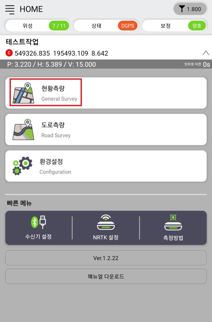  KOSURVEY (현황측량)