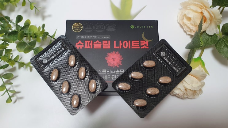  콜레우스포스콜리추출물 루이스킴 슈퍼슬림 나이트컷 자면서 편하게 하는 다이어트