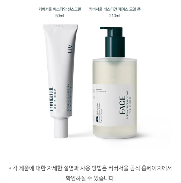 커버서울 선크림 7일 챌린지(화장품본품 100%)전원증정 커버서울 선크림 7일 챌린지(화장품본품 100%)전원증정