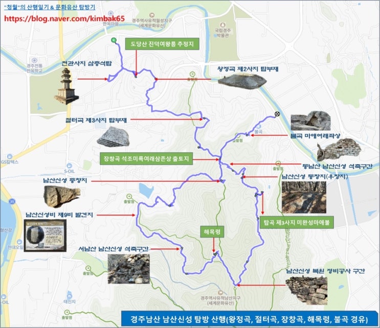   경주남산 남산신성 한바퀴 탐방 산행(왕정곡, 절터곡, 장창곡, 해목령, 불곡 경유)