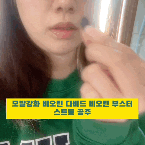  다비드 비오틴부스터 모발건강 피로회복 탈모예방 추천