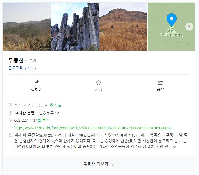  [무등산] 광주 데이트코스 무등산 국립공원 등산코스