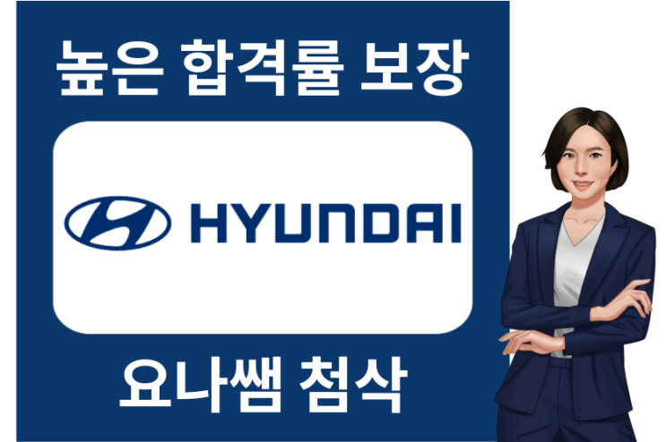  현대자동차 생산직 채용 자기소개서 작성법, 문항 확인, 첨삭 비용, 채용 안내