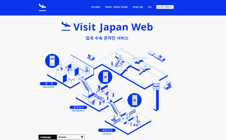  일본 후쿠오카 여행 전 visit japan web 등록방법!