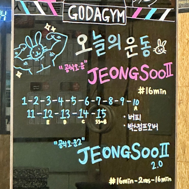  인천논현동헬스장 고강도다이어트짐 인천 논현동 크로스핏 후기