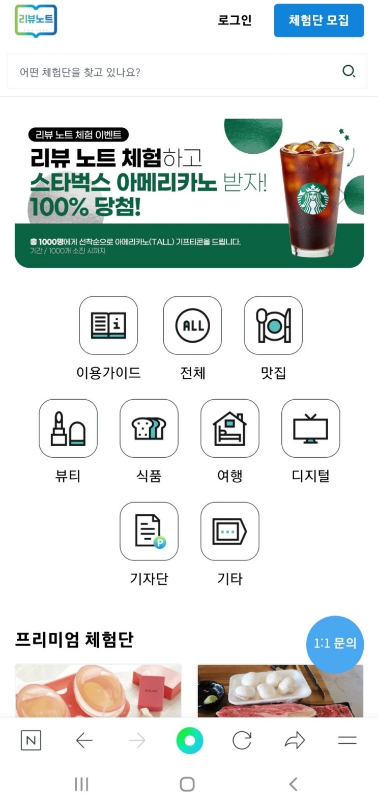  블로그 체험단 사이트 리뷰노트로 시작!!