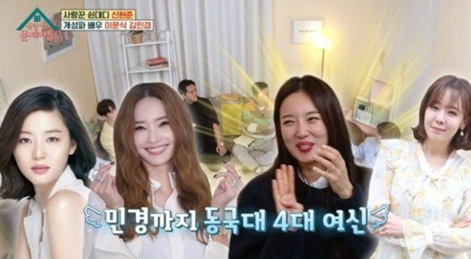 김민경, 전지현·한채영·소유진과 동국대 4대 여신 "넷이 친했다"(옥문아) 김민경, 전지현·한채영·소유진과 동국대 4대 여신 "넷이 친했다"(옥문아)