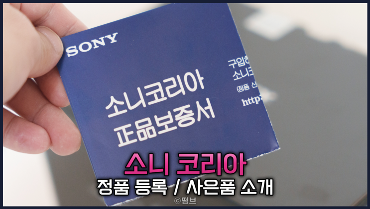  소니 코리아 A7M4 풀 프레임 카메라 제품 정품 등록 이벤트 참여 방법 및 사은품 소개