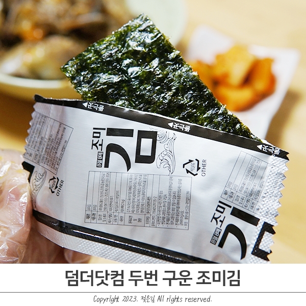 여행용김 8장씩 들어있는 덤더닷컴 조미김 여행용김 8장씩 들어있는 덤더닷컴 조미김