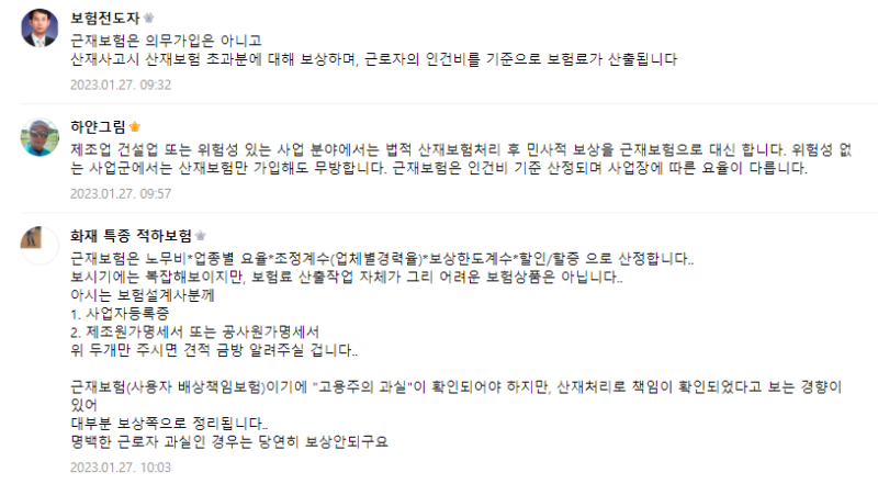 근재보험, 영업배상책임보험 가입방법과 필요서류
