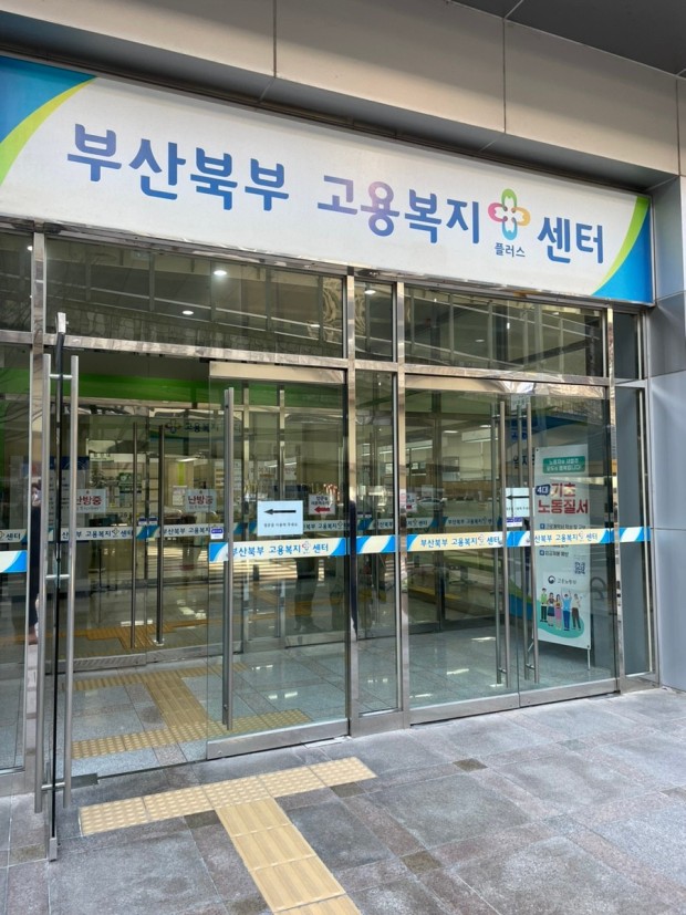  4차 실업인정방문일 고용센터 방문 신청