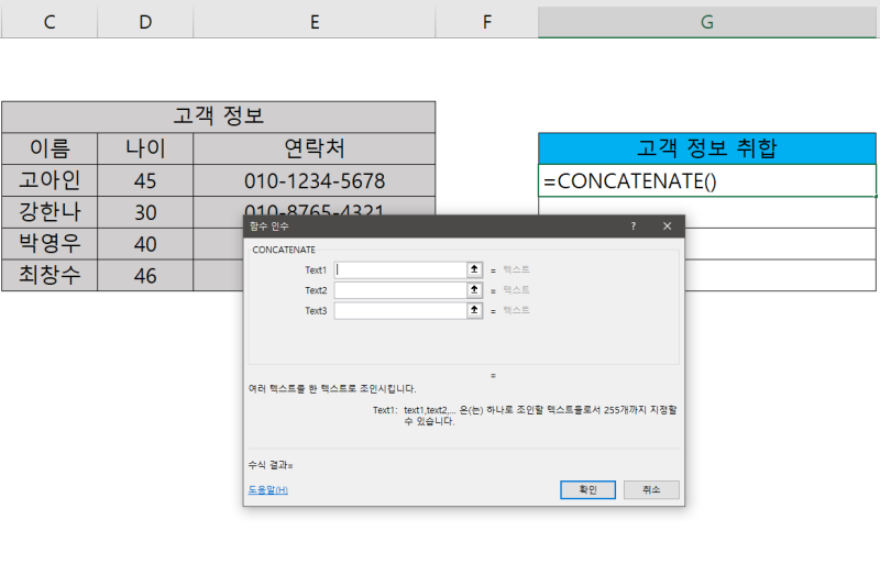 엑셀 텍스트 셀 내용 문자 합치기, CONCATENATE 함수, 수식 사용 방법 : 네이버 블로그 엑셀 텍스트 셀 내용 문자 합치기, Concatenate 함수, 수식 사용 방법 : 네이버 블로그