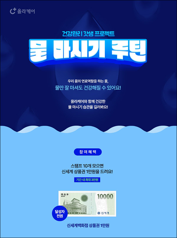 (변경)올라케어 물마시기 루틴(신세계 1만원~)전원증정 (변경)올라케어 물마시기 루틴(신세계 1만원~)전원증정