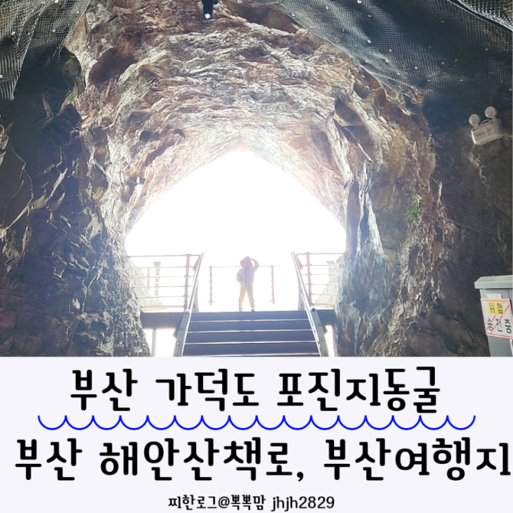  부산 가덕도 대항항 포진지동굴 부산 해안산책로, 부산여행지