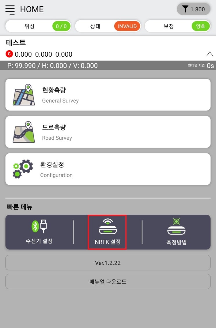  KOSURVEY (지리원 서버설정)
