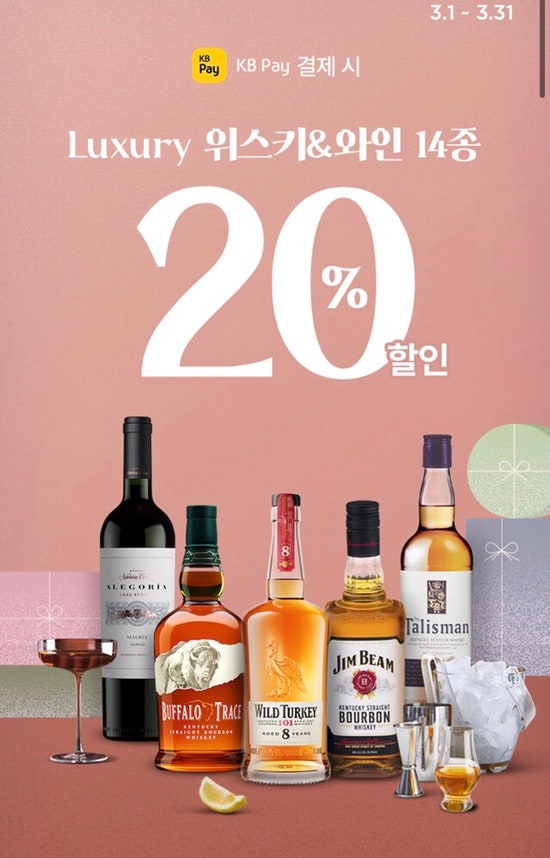  [할인정보] CU 편의점 앱 위스키 와인 20% 할인