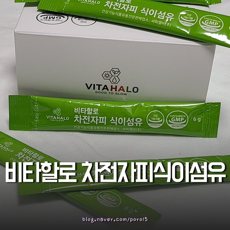  쾌변에는 <비타할로 차전자피 식이섬유>