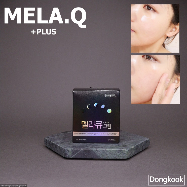  동국제약  멜라큐 플러스 크림 멜라닌 미백 관리! 위한코스메틱