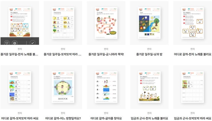  [엄마표한자] - 미래엔, 학습지 제작소, ebs영상, 마법천자문, 책추천(기탄한자, 일일한자)