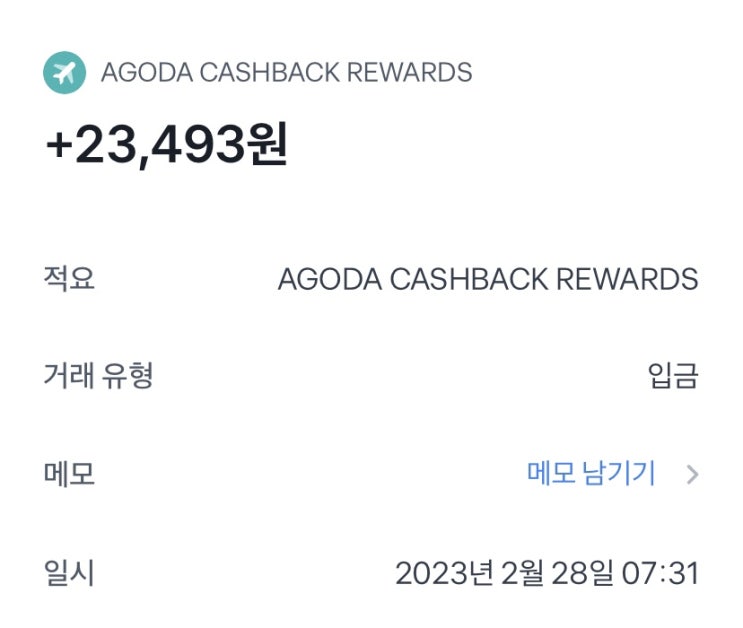  아고다 캐쉬백 리워드 신청 방법부터 오류 해결법까지