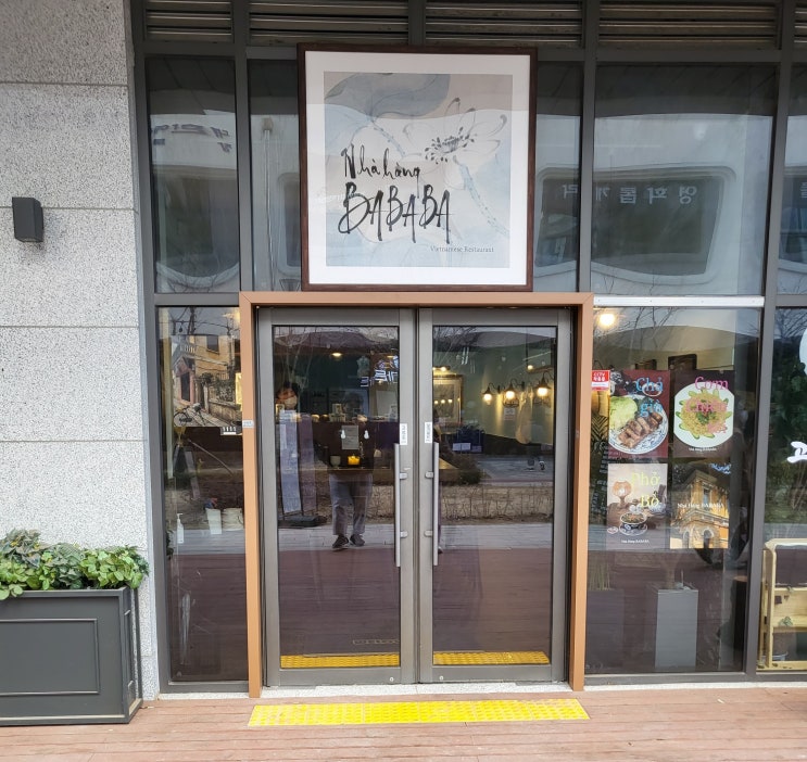  미사 혼밥 하기 좋은 쌀국수집 "냐항바바바"