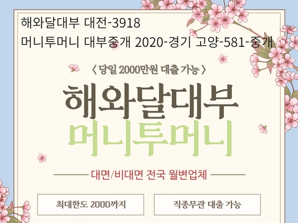  해와달대부 무보증 신용조회없는 대출 최대 2000만원