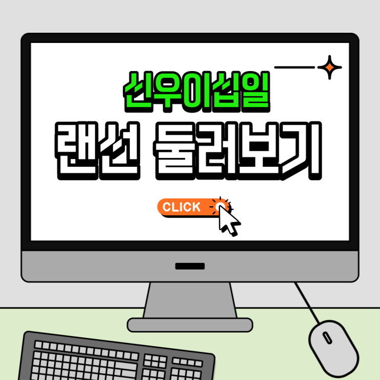  화성시 농자재가게 둘러보기 / 화성시 비닐하우스 시공 전문업체 신우이십일 / 화성 유리온실 설계 및 시공 전문회사 / 비봉 팔탄 송산 서신 농업전문업체