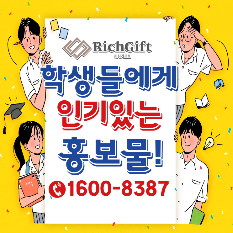  새학기판촉물 추천! 홍보에 특화된 학원판촉물 와썹니들 볼펜 선물