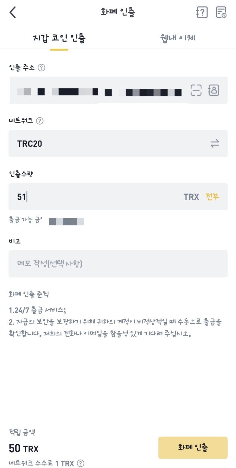 엘뱅크(해외 거래소)에서 업비트(국내 거래소)로 코인 입금 방법 : 네이버 블로그