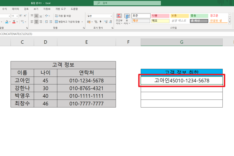 엑셀 텍스트 셀 내용 문자 합치기, CONCATENATE 함수, 수식 사용 방법 : 네이버 블로그 엑셀 텍스트 셀 내용 문자 합치기, Concatenate 함수, 수식 사용 방법 : 네이버 블로그