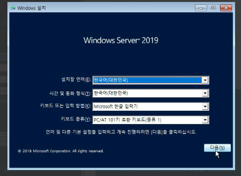 Windows Server 2019 설치