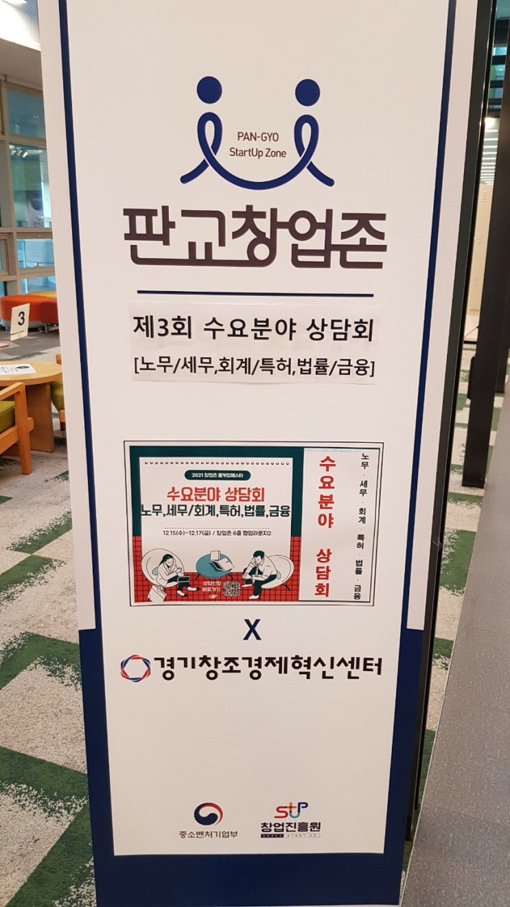  [로펌 소식] 경기창조경제혁신센터 제3회 수요분야 상담회 참여(허정무 변호사)