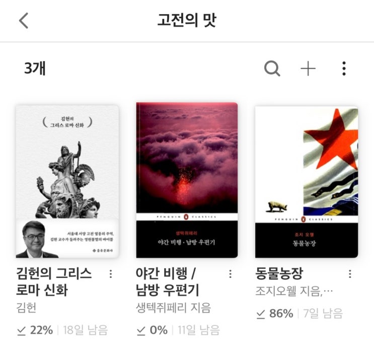  독서리스트 04 / 고전의 맛