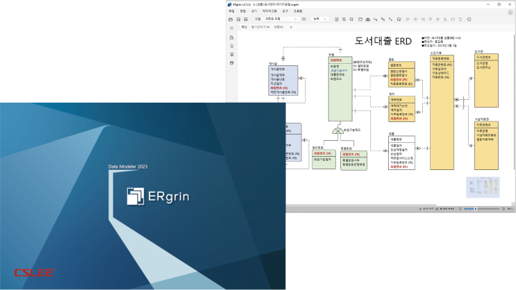 씨에스리, 데이터모델링 솔루션 'ERgrin' 출시