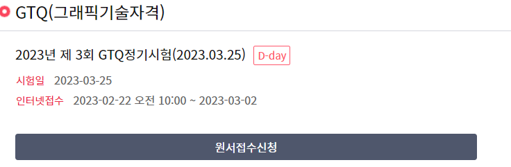  포토샵 자격증 GTQ 1급 준비