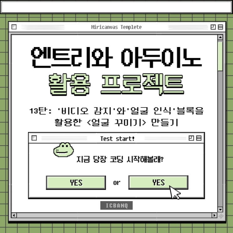  [엔트리 아두이노로 코딩하기 14] 엔트리 인공지능 블록_'비디오 감지' 블록을 활용한 작품 만들기!
