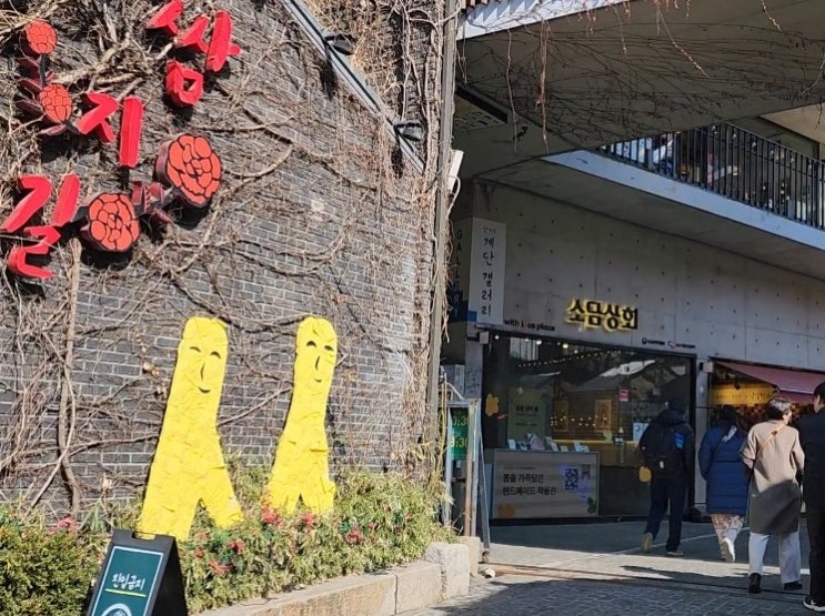  인사동 거리 다녀왔어요 / 먹기리 가득 전통 수공예품 구경 하기 좋은 곳