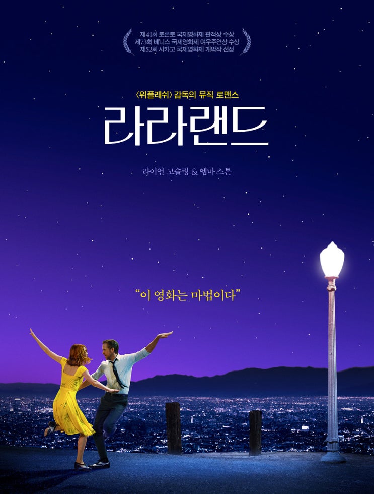  라라랜드  줄거리와 후기 그리고 주제