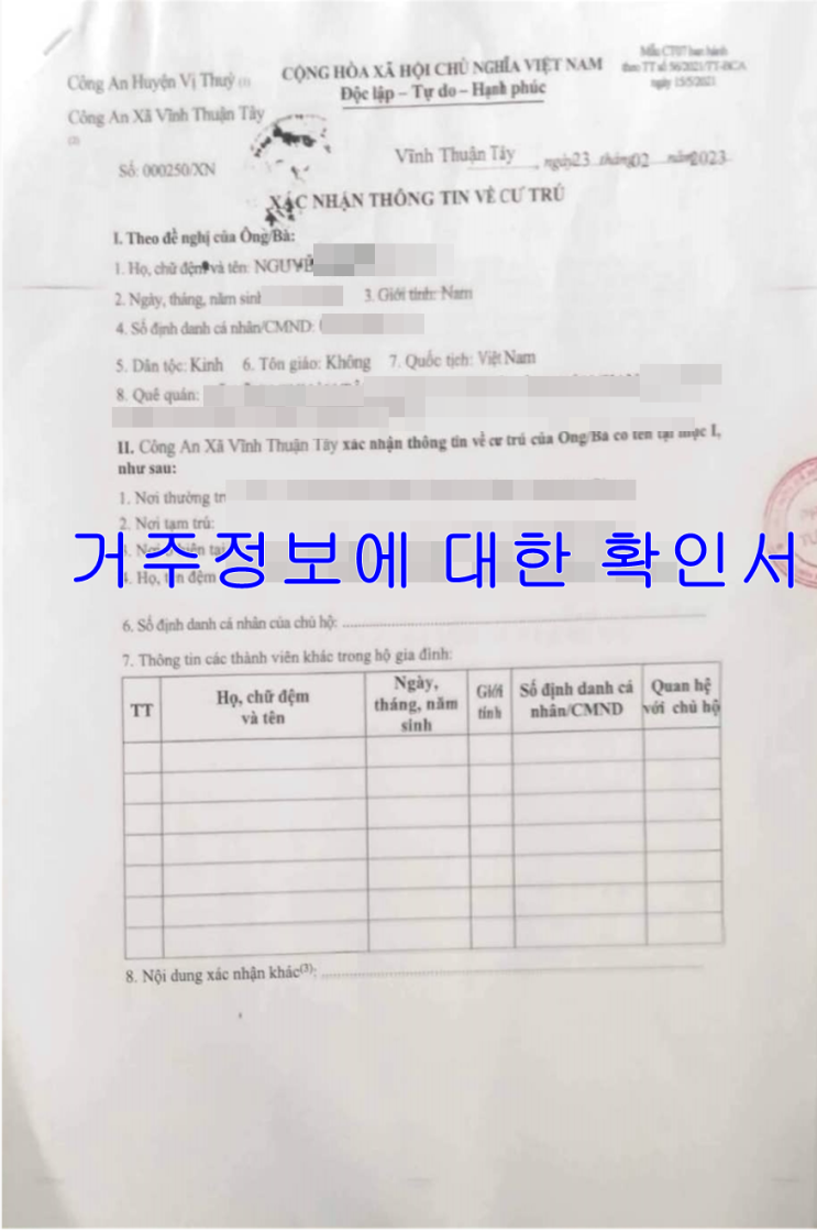  호치민대사관 호구부 등 폐지에 따른 대체문서 제출안내