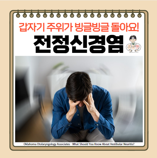  어지럼증의 3번째 흔한 질환! - 전정신경염(vestibular neuritis)