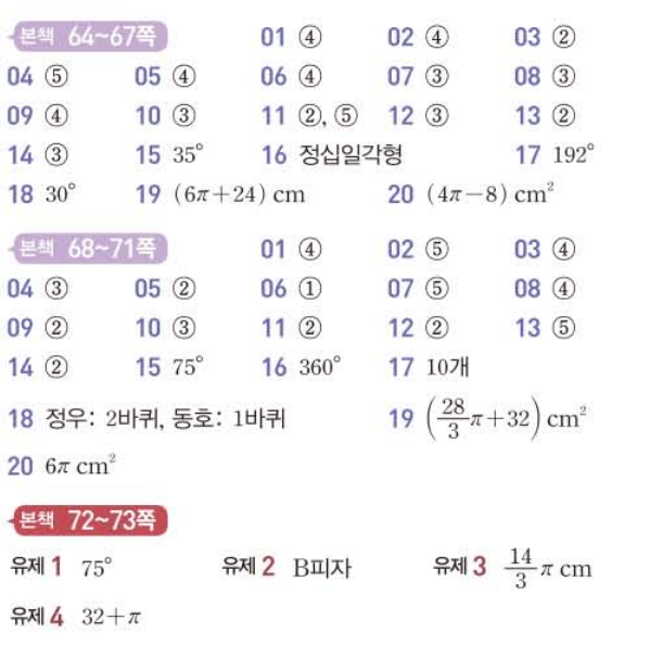 일품 중등 수학 1(하) 중1-2 빠른 답지 : 네이버 블로그