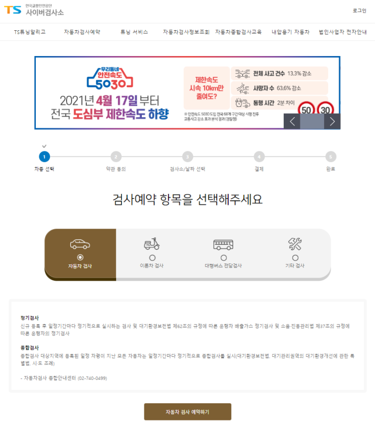 자동차 정기검사 준비물, 기간, 예약, 다자녀가구 수수료 할인 총정리
