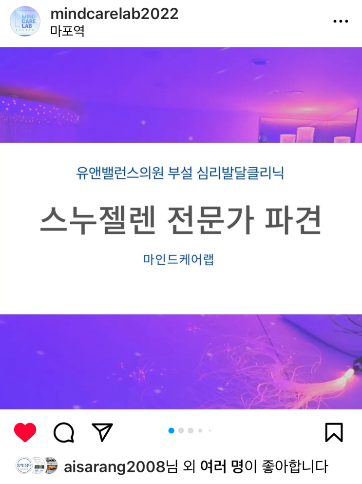  마인드케어랩/ 스누젤렌 치료를 위한 상담역량강화 교육-부산 해운대, "유앤밸런스의원부설 심리발달클리닉"