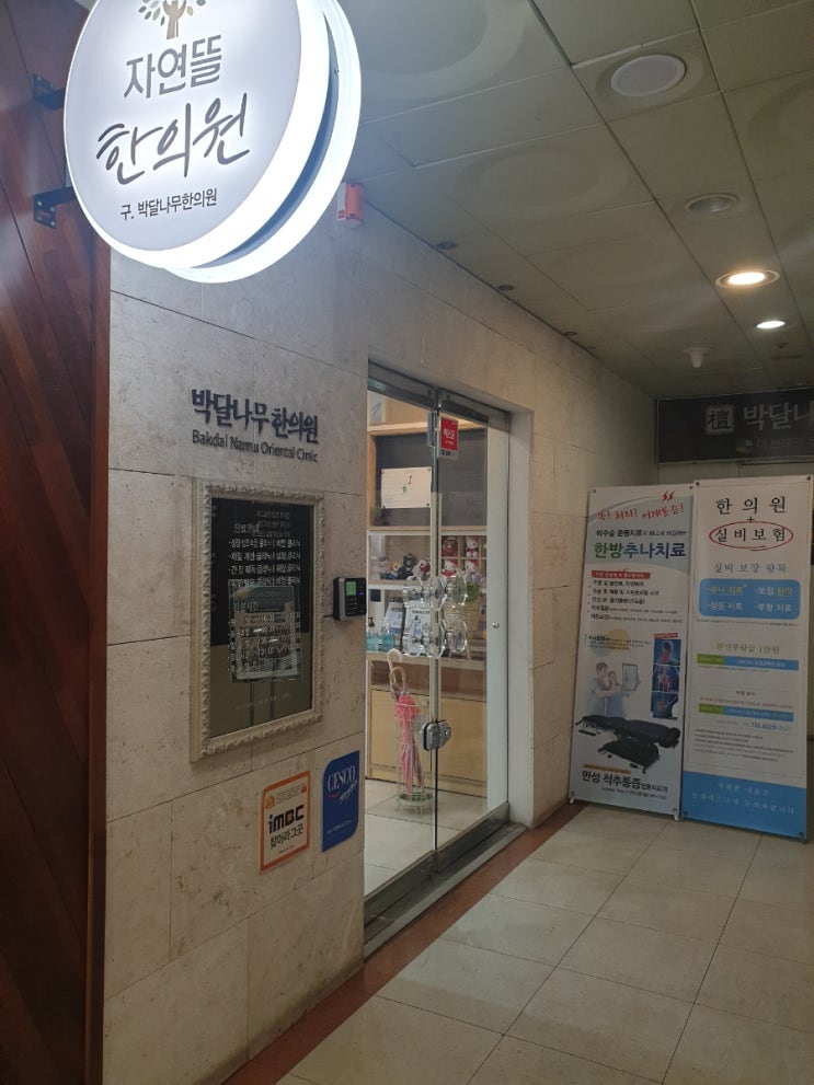  장산 자연뜰한의원