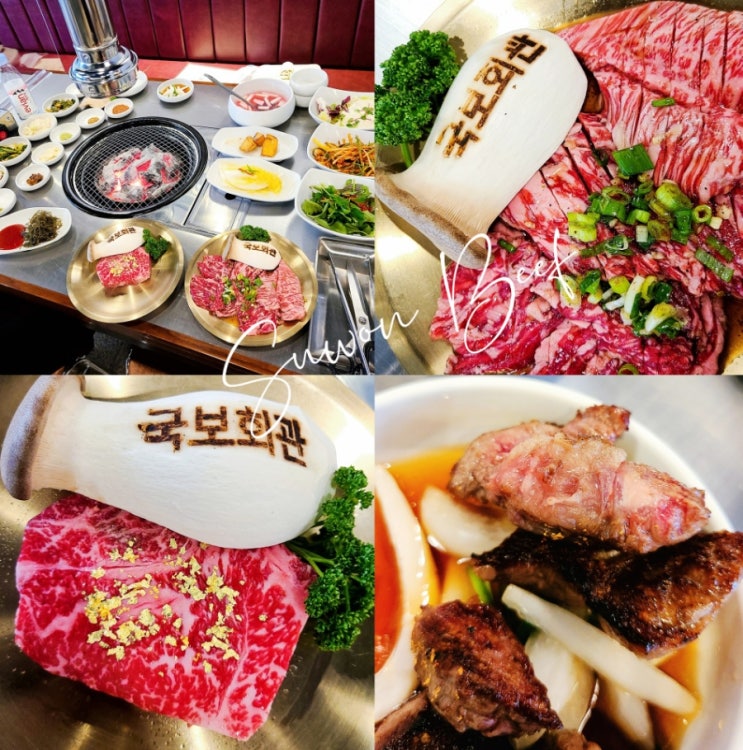 수원시청역맛집 인계동 국보회관 나혜석거리맛집 TV에 나온 한우케이크집 수원시청역맛집 인계동 국보회관 나혜석거리맛집 TV에 나온 한우케이크집